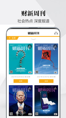 安卓财新app安卓app