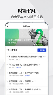 财新app安卓app下载