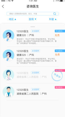 健康320医生版app下载