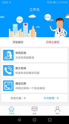 安卓健康320医生版app