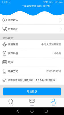 安卓健康320医生版软件下载