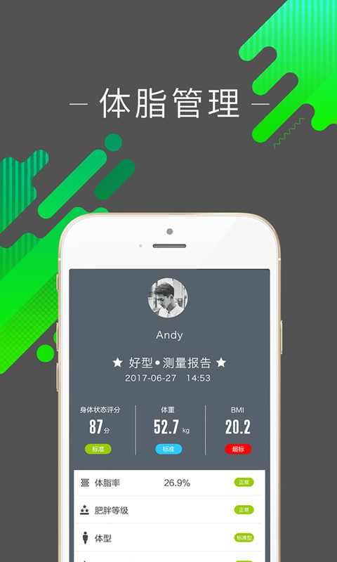 好型app