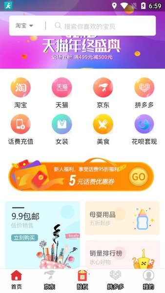 安卓美易淘appapp