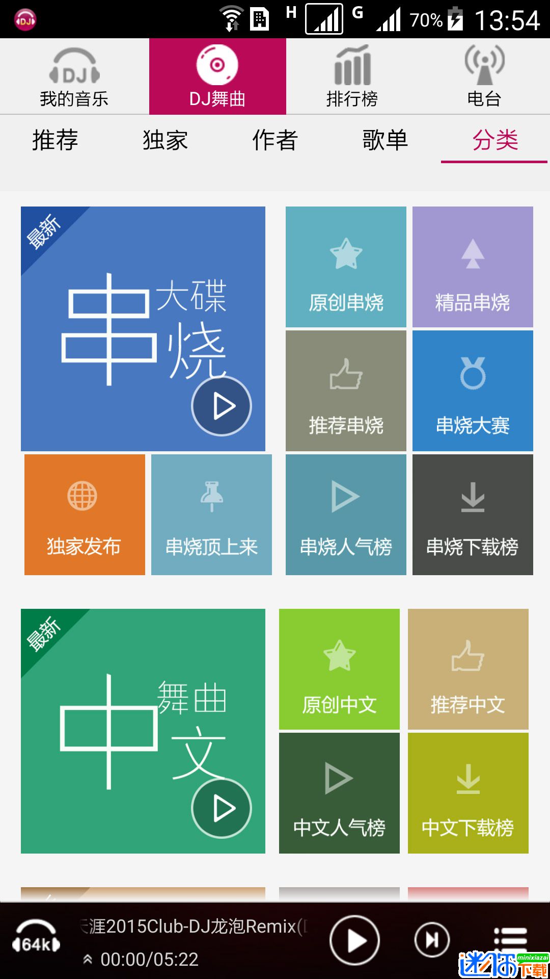 安卓dj音乐盒app