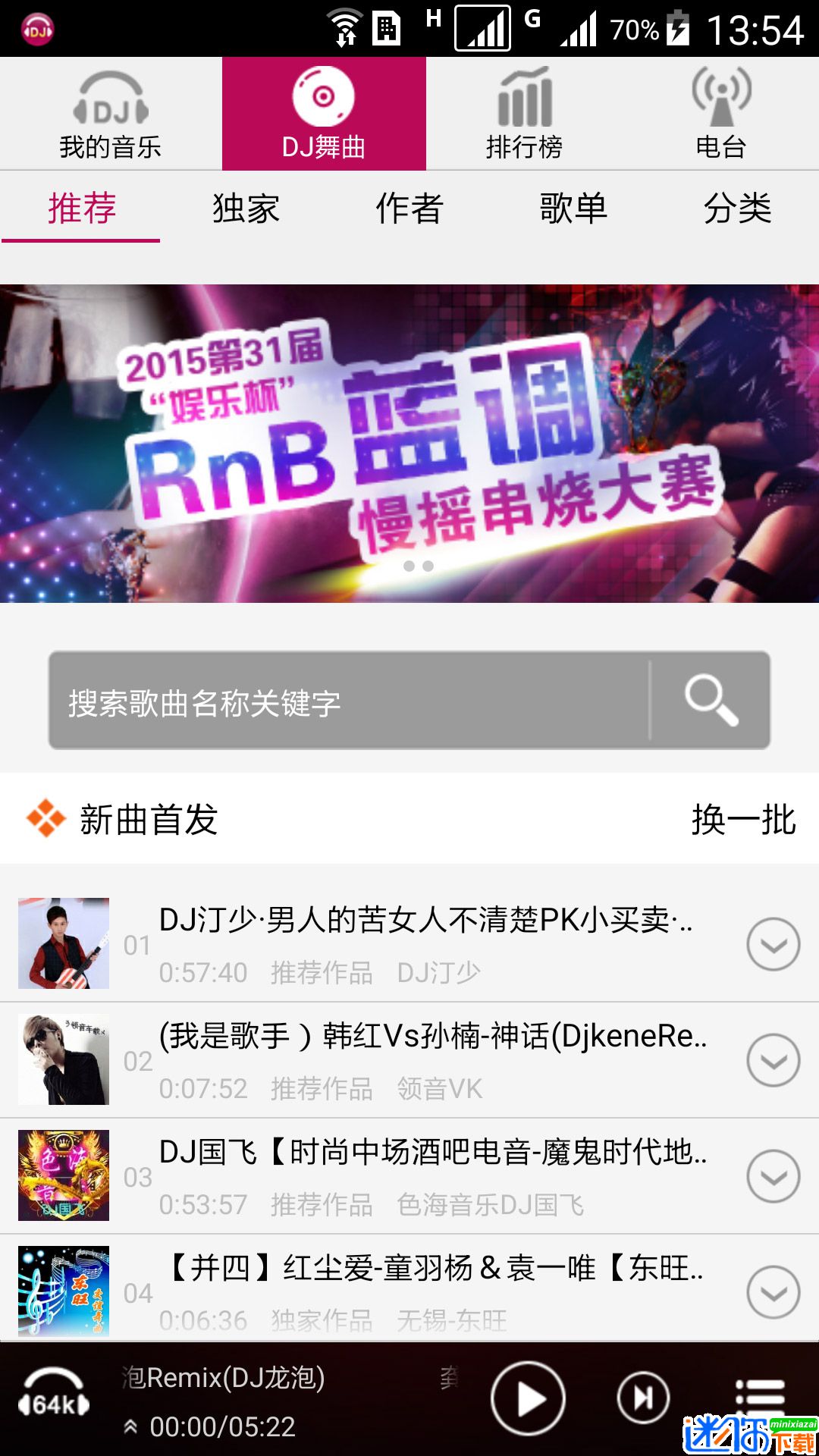 安卓dj音乐盒软件下载