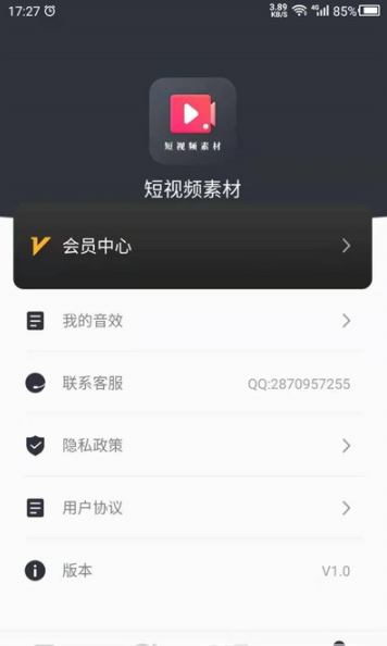 短视频素材之家app