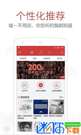 安卓网易云音乐appapp