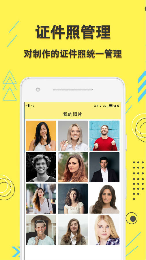 安卓学生证件照软件下载