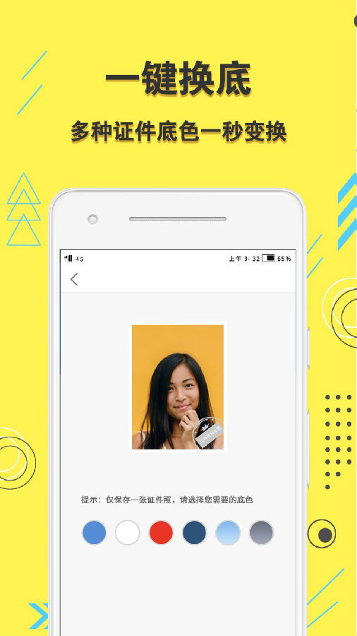学生证件照下载