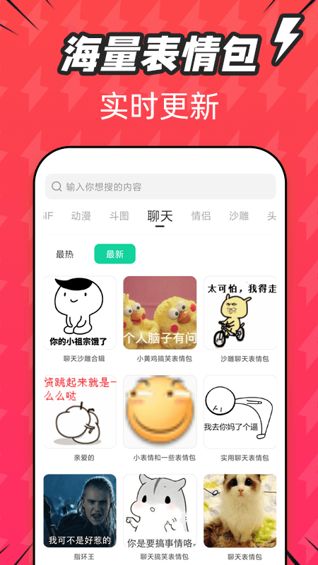 安卓潮图表情包抖音版撩妹表白图片app