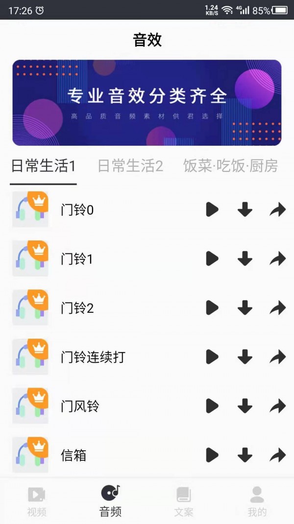 安卓短视频素材库app