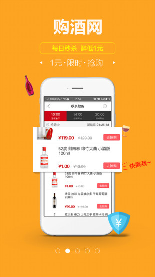 购酒网app