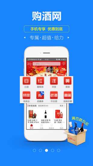 安卓购酒网appapp