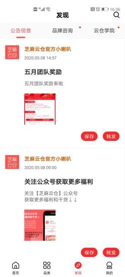 安卓芝麻云仓app软件下载