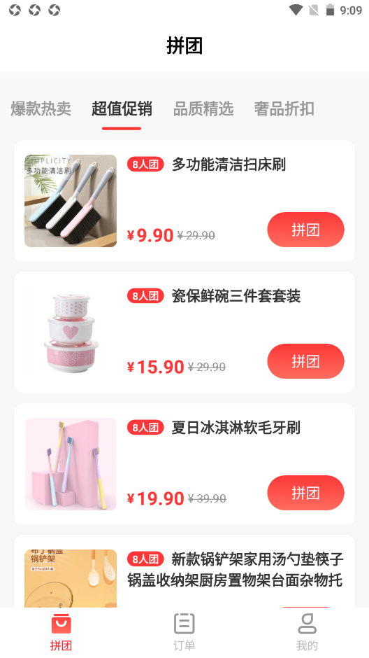 安卓旺多多购物appapp