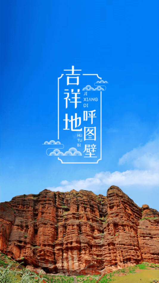 呼图壁好地方最新版