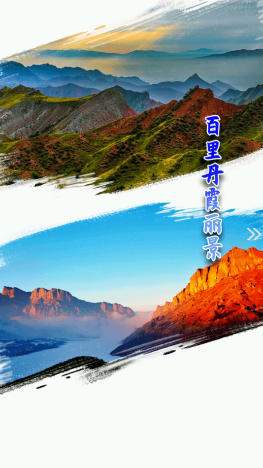 安卓呼图壁好地方最新版app