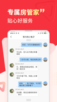 巴乐兔租房appapp下载