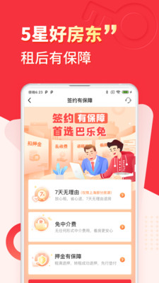巴乐兔租房app下载