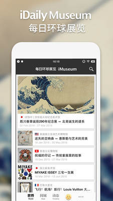 每日环球展览imuseum下载