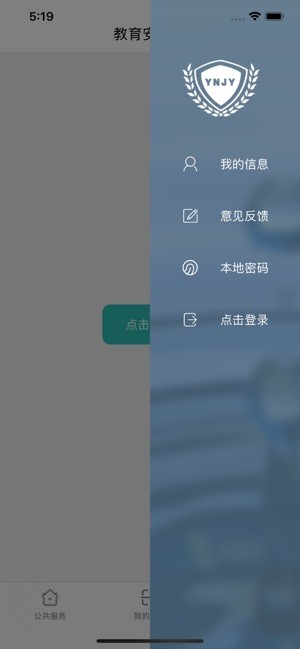 安卓云南教育云 登录入口app