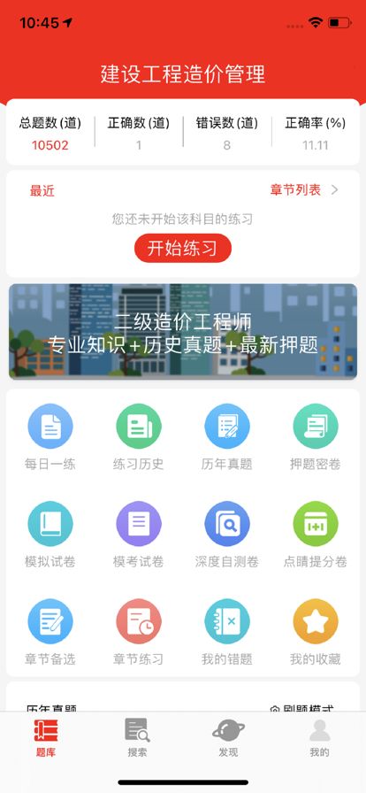 安卓二级造价工程师题库appapp