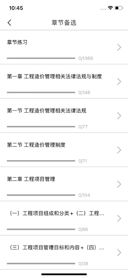 安卓二级造价工程师题库app软件下载