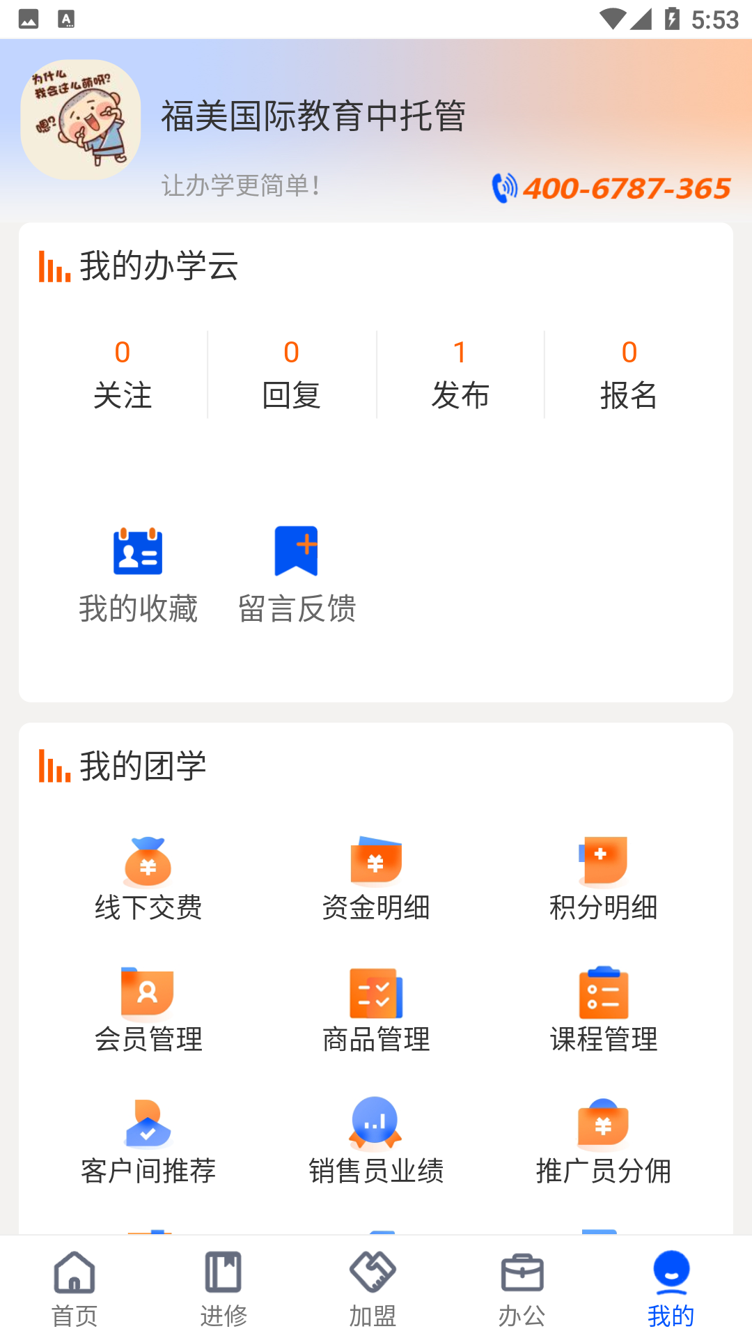 安卓办学云app