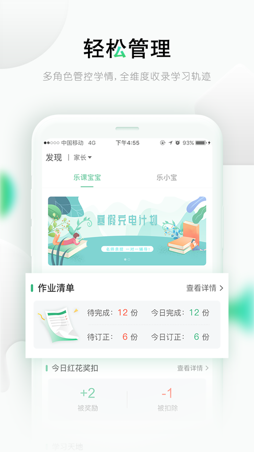 乐课网空中课堂app