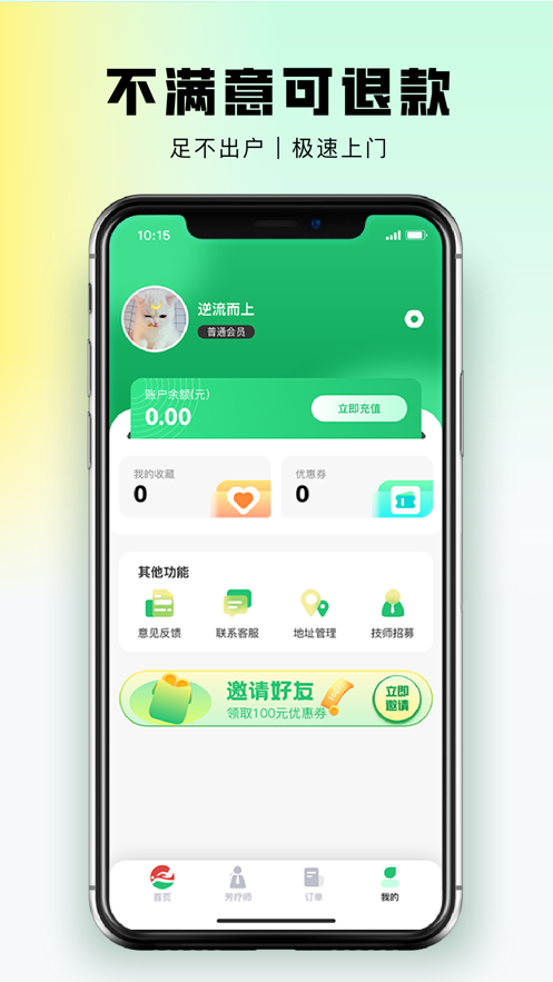 安卓东郊到家app苹果版app