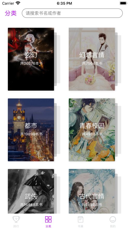 安卓全本小说阅读器免费软件下载