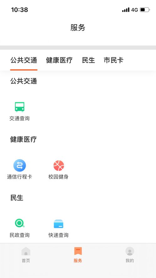 长春市民卡公交优惠app