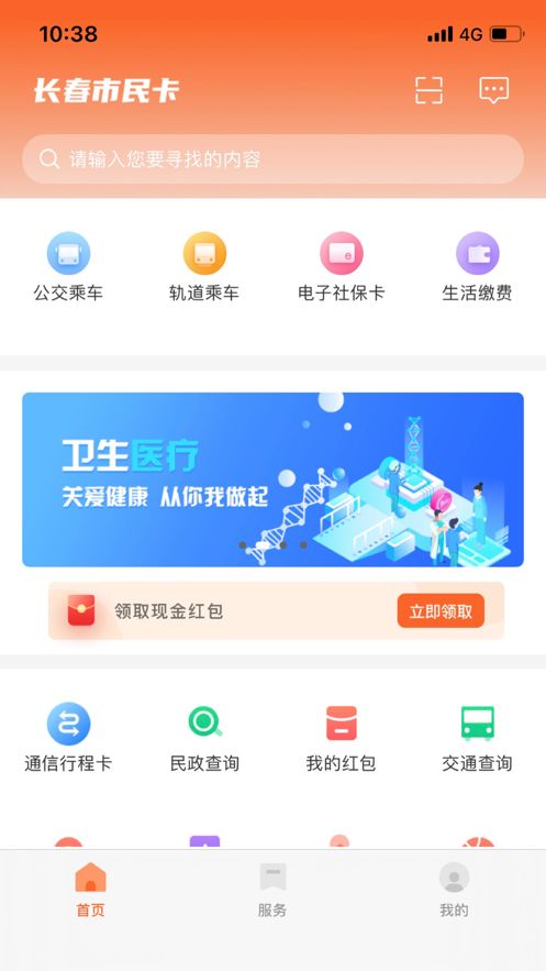 安卓长春市民卡公交优惠appapp