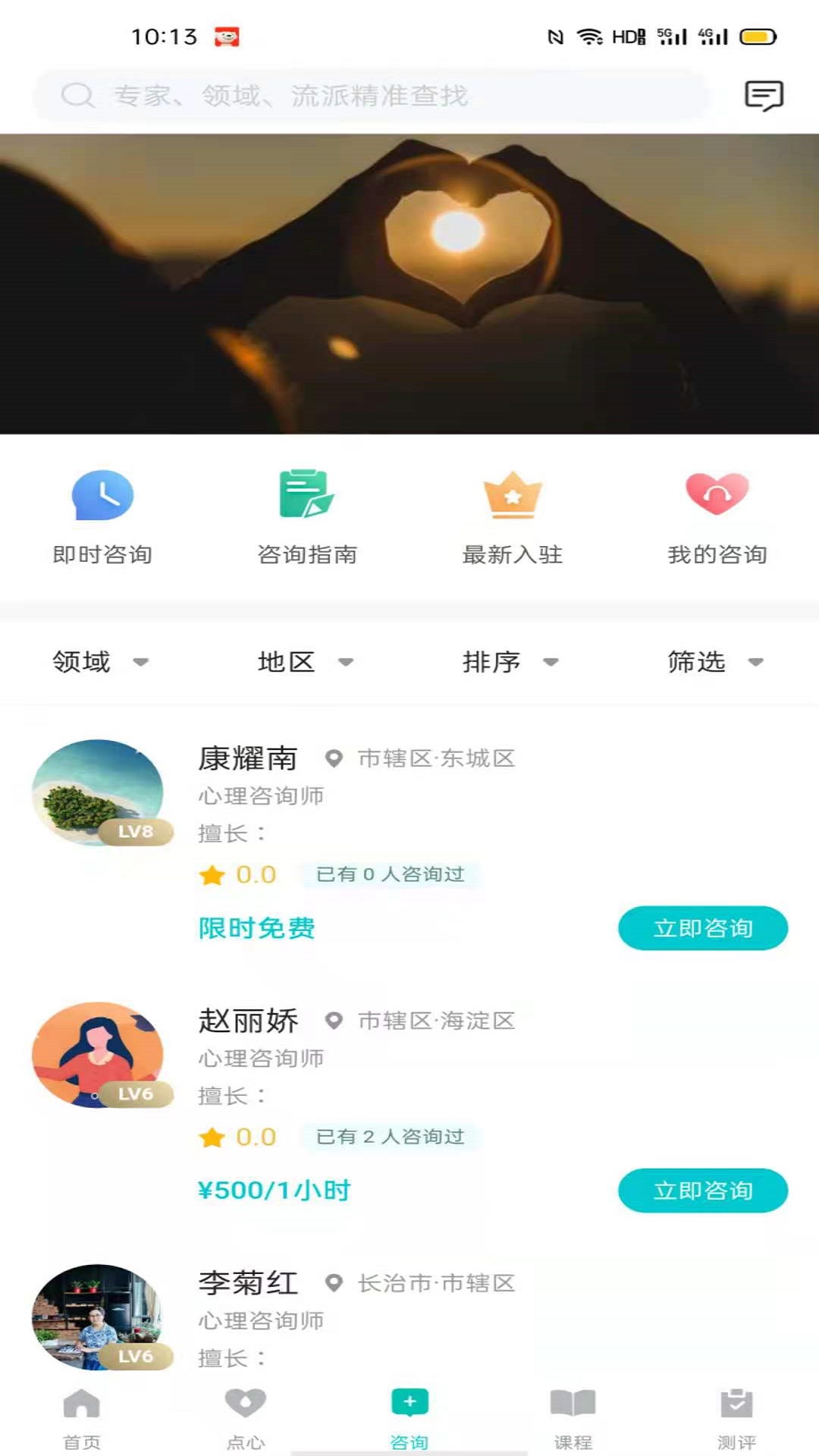 安卓心际心理appapp