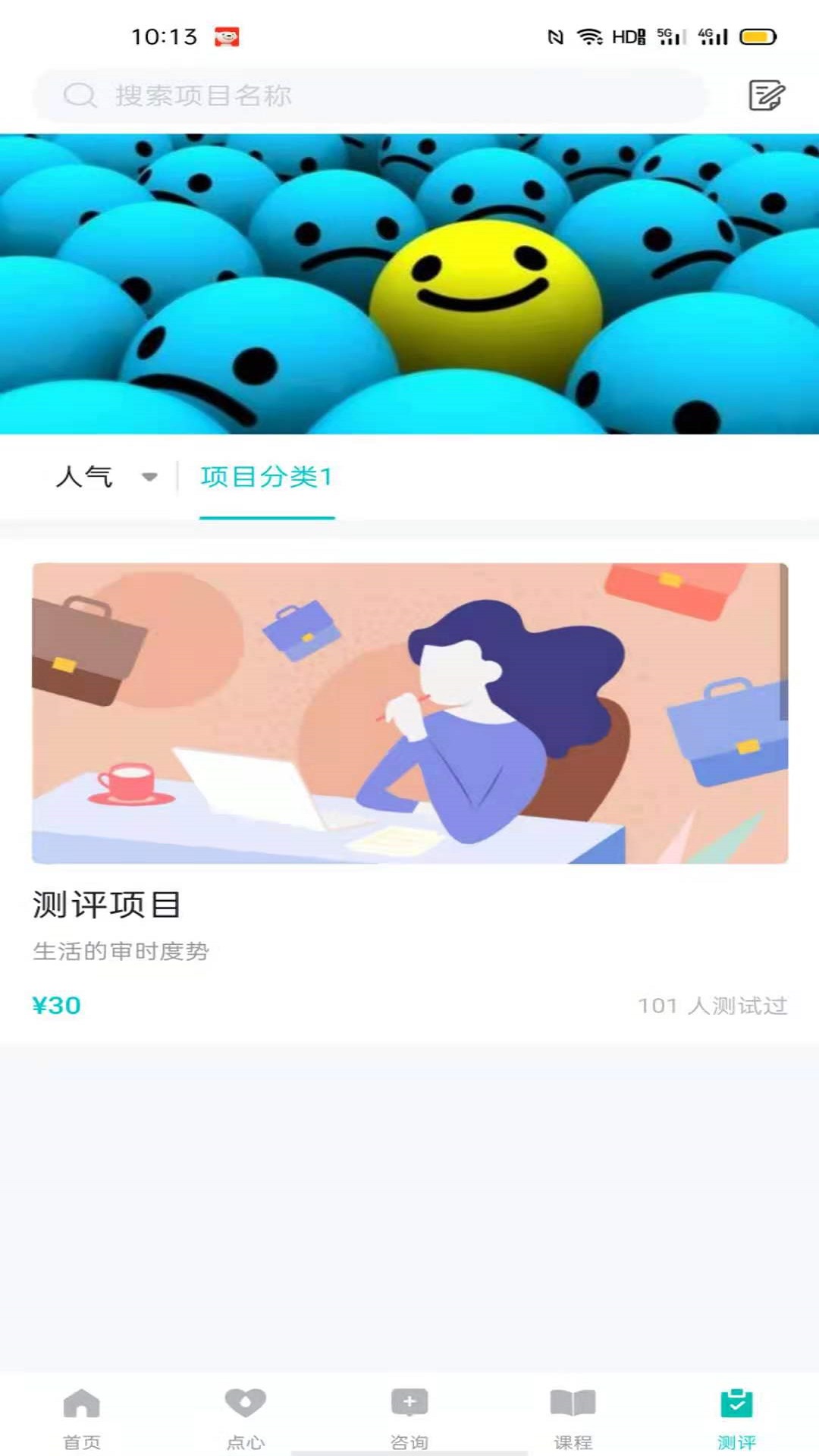 心际心理app