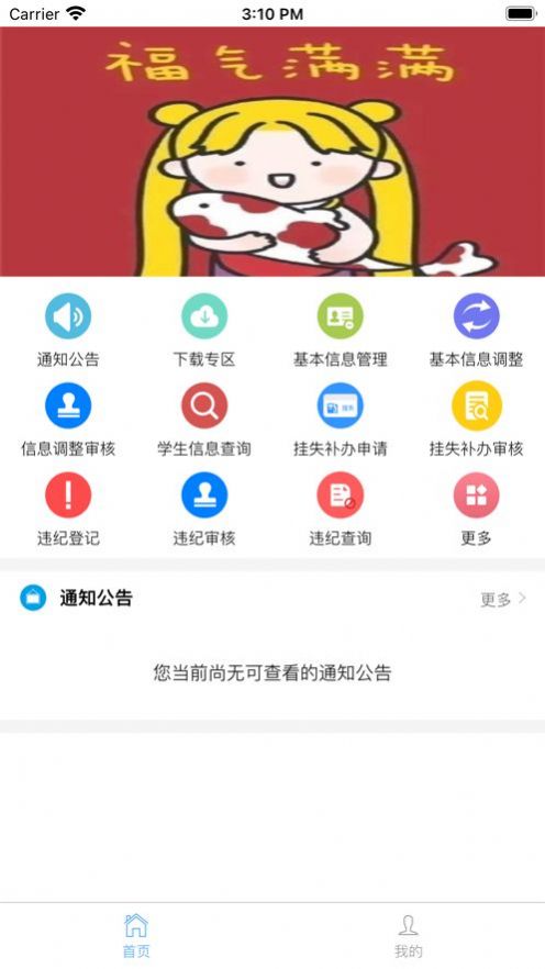 内蒙古学工app下载