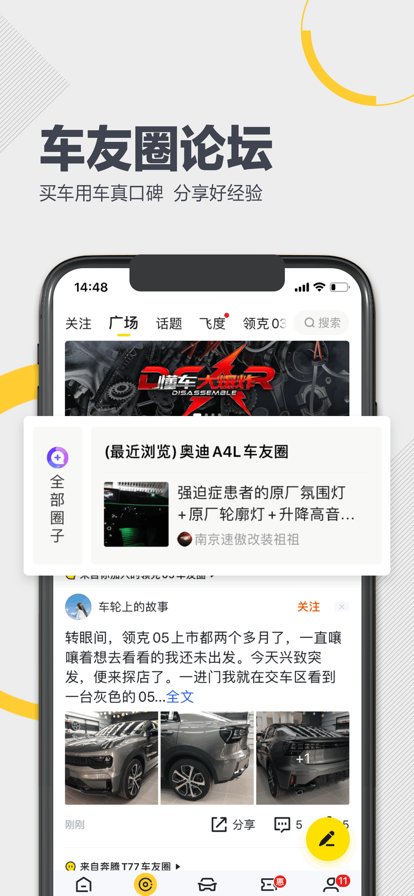 安卓懂车帝app新版2022app