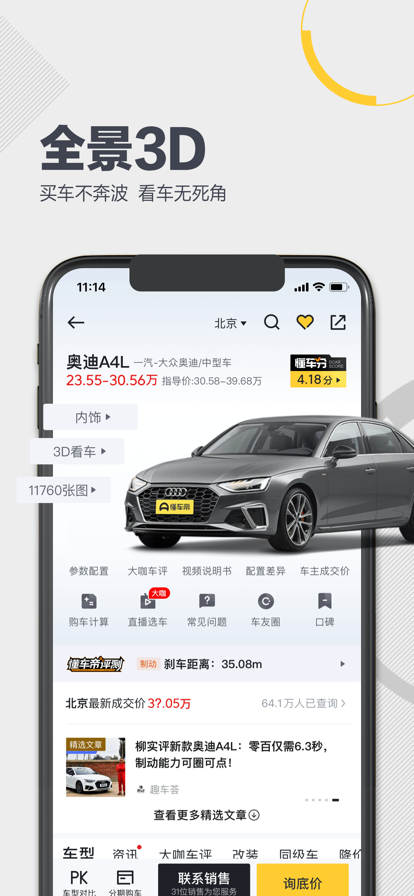 安卓懂车帝app新版2022软件下载