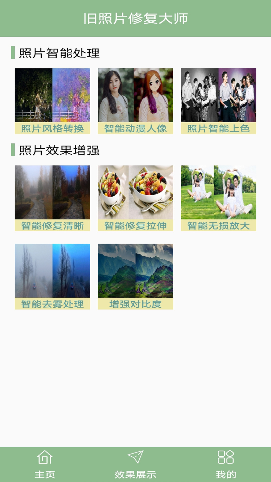 旧照片修复大师app