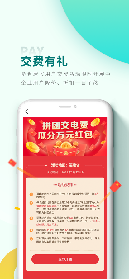 安卓网上国网最新app2022软件下载