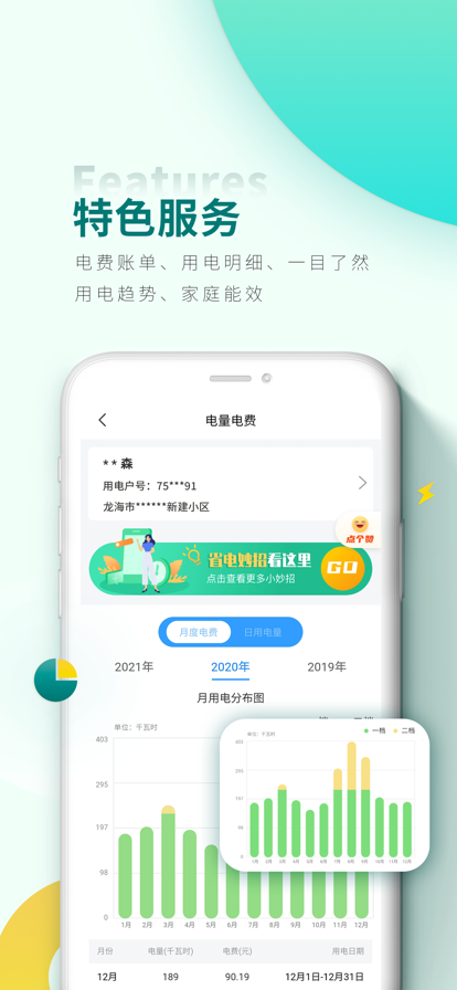 安卓网上国网最新app2022app