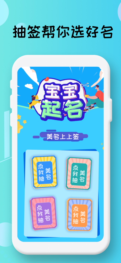 美名上上签app下载