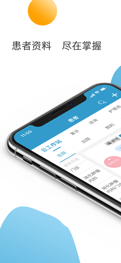 天肿云工作站app下载