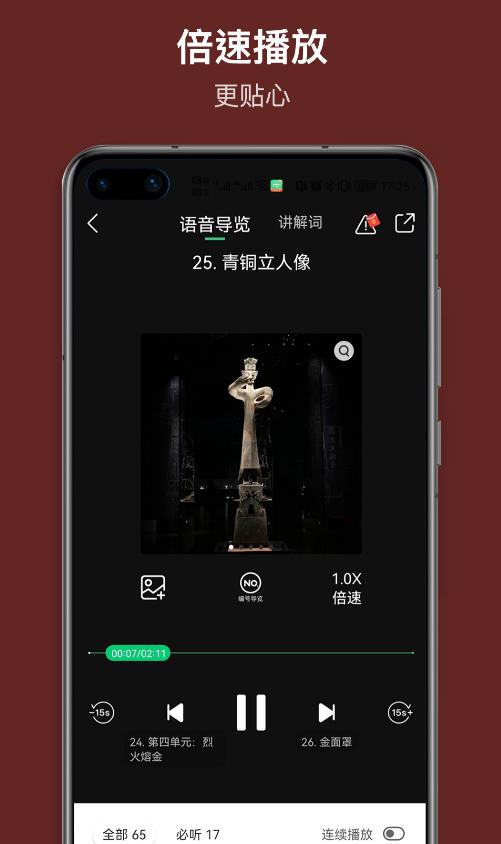 安卓三星堆讲解软件下载