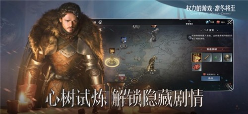 权力的游戏凛冬将至手机版下载