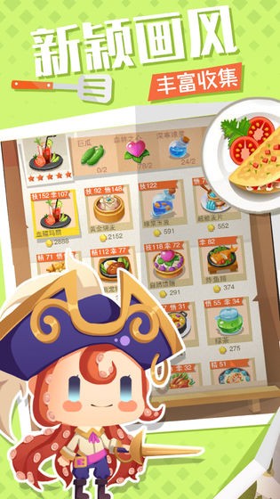 安卓美食小当家攻略app