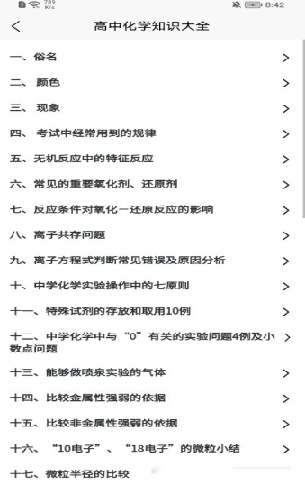 安卓化学日记软件下载