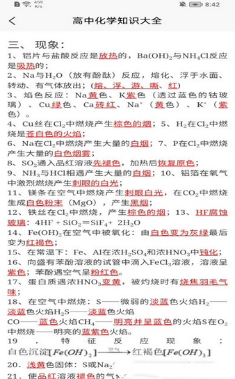 安卓化学日记app