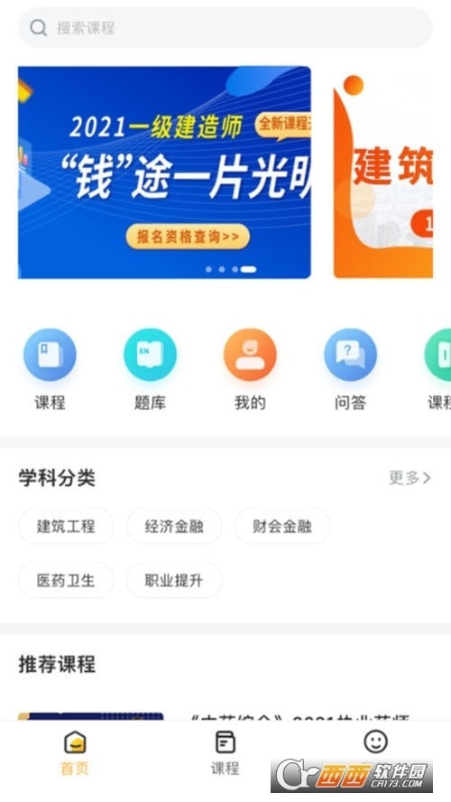 安卓小啄网校app