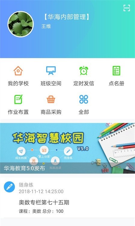 安卓浙海教育软件下载